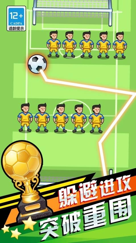 我就是球王游戏(2)