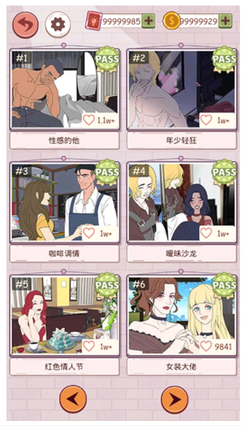 谎言满天飞游戏(3)