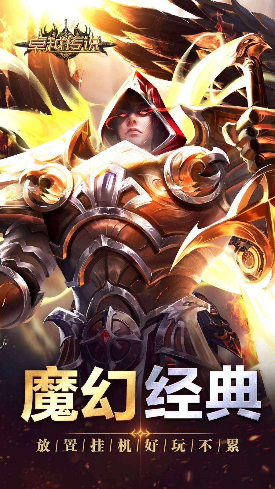 卓越传说图5