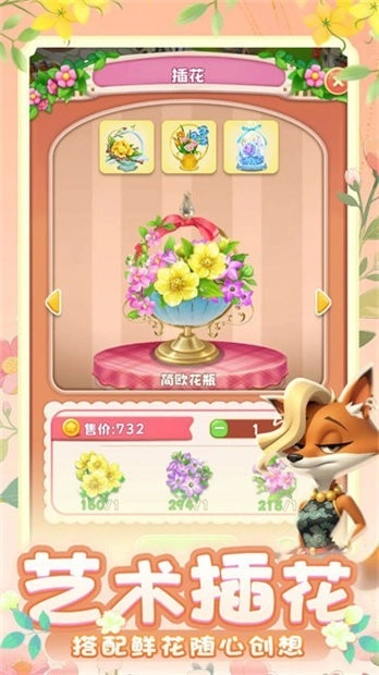 动物花店游戏