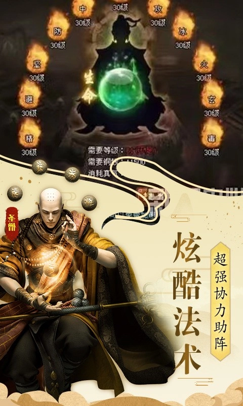 伏魔录截图3
