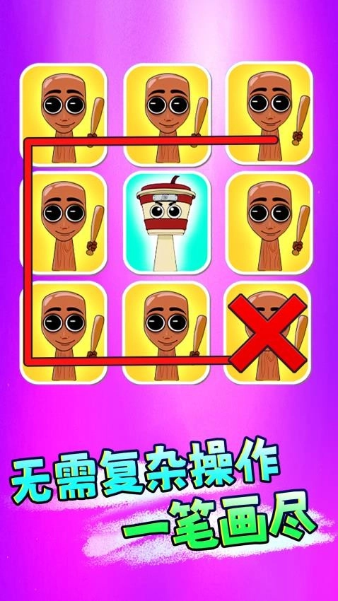 一起脑洞画线游戏(2)