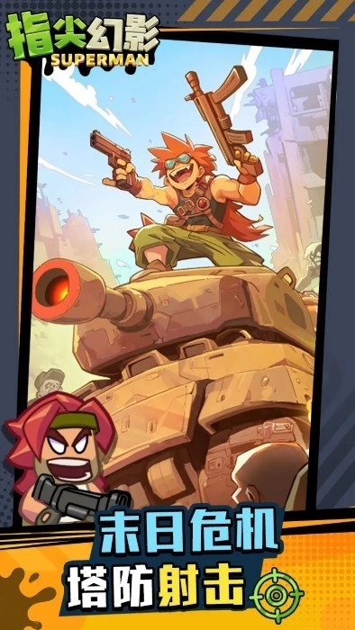 指尖幻影游戏图1