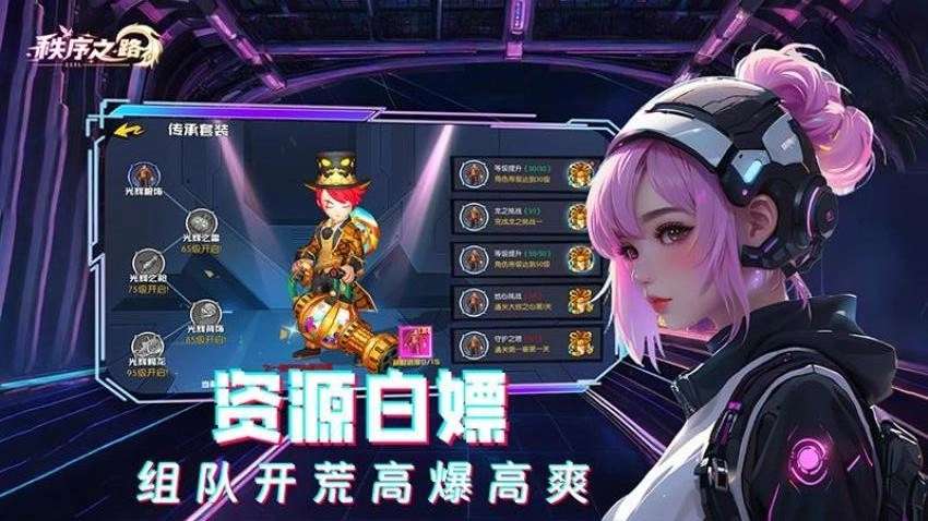秩序之路游戏(2)
