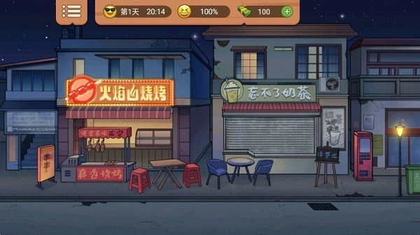 真香一条街游戏(2)