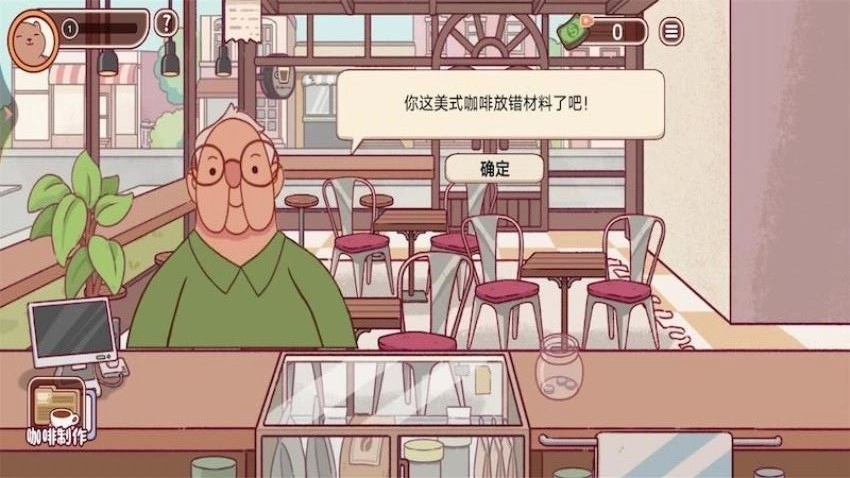 美味的咖啡游戏图3