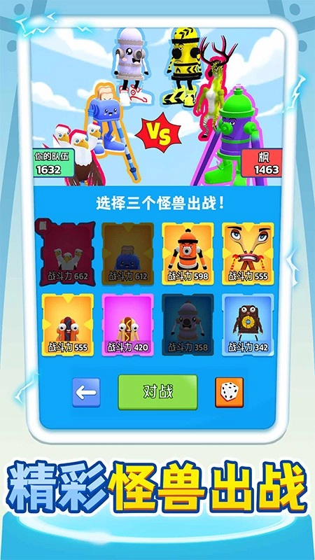 怪兽进化对决图1
