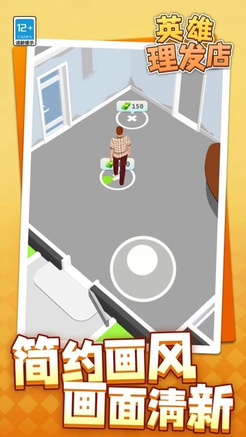 英雄理发店游戏图4
