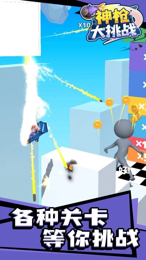 神枪大挑战游戏图3
