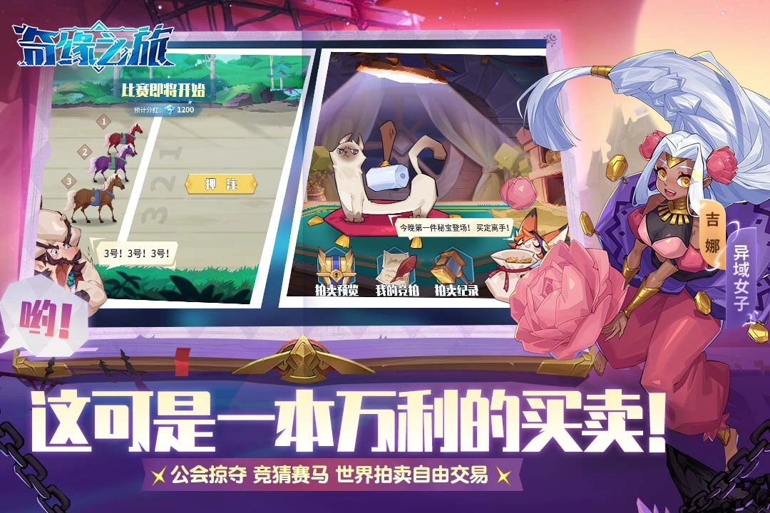 奇缘之旅游戏(3)