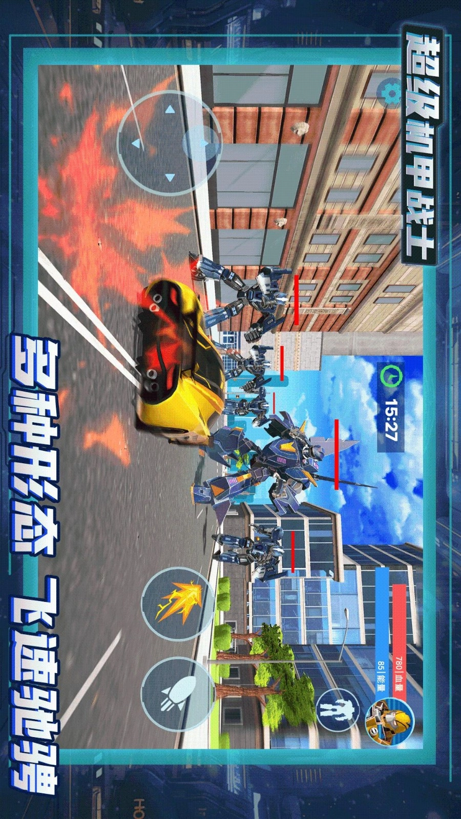 超级机甲战士(1)