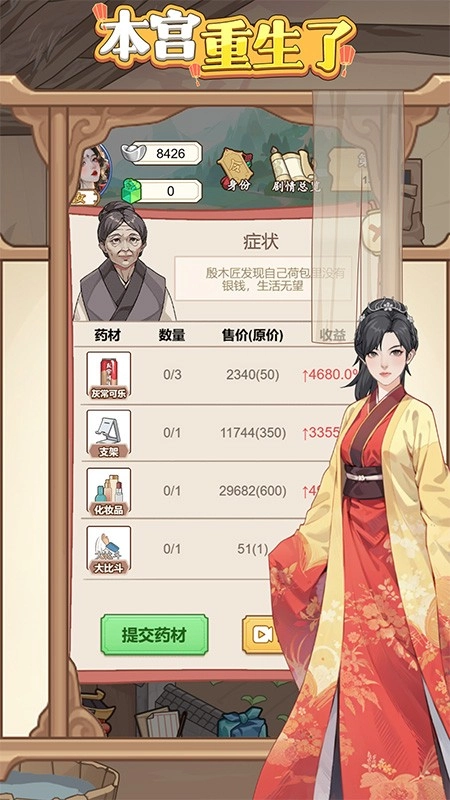 本宫重生了游戏图4