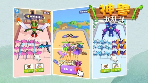 神兽大乱斗游戏截图0