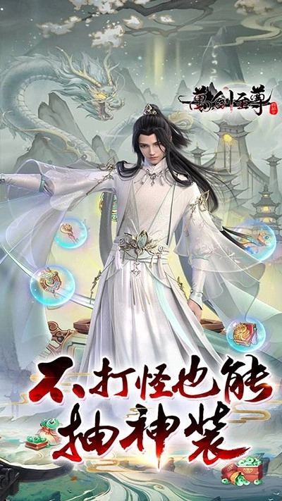 万剑至尊最新免费版图1