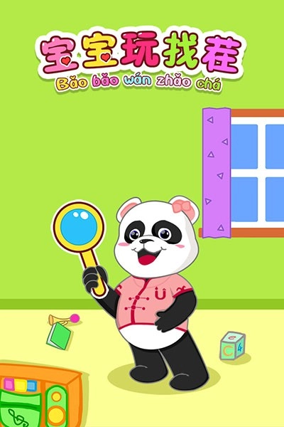 宝宝玩找茬游戏图1