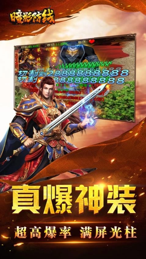 暗影防线游戏图1