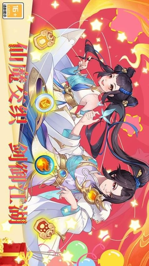 大话蜀山官方正版图5
