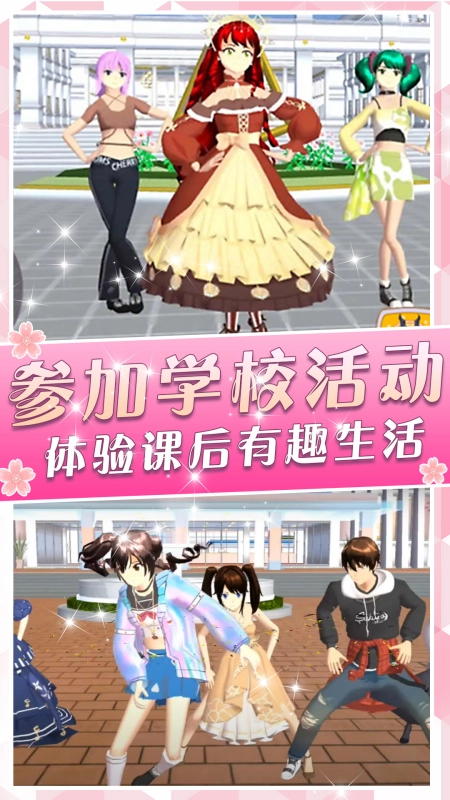 樱花校园模拟装扮游戏(3)