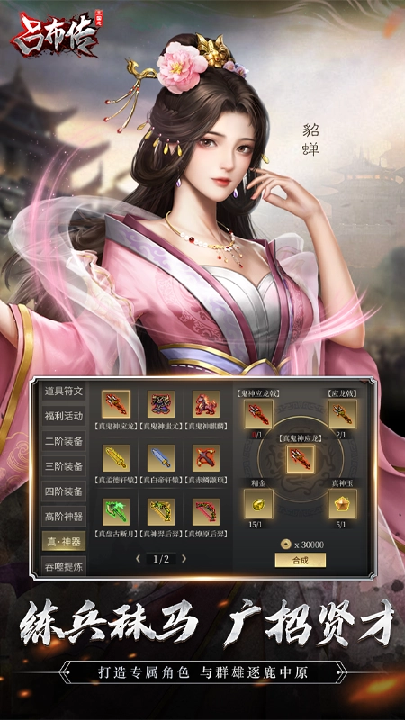 三国志吕布传