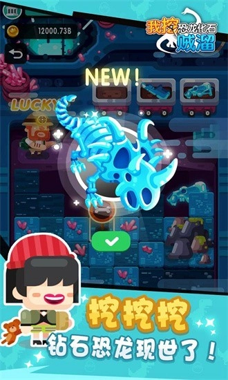 我挖恐龙化石贼溜游戏图4