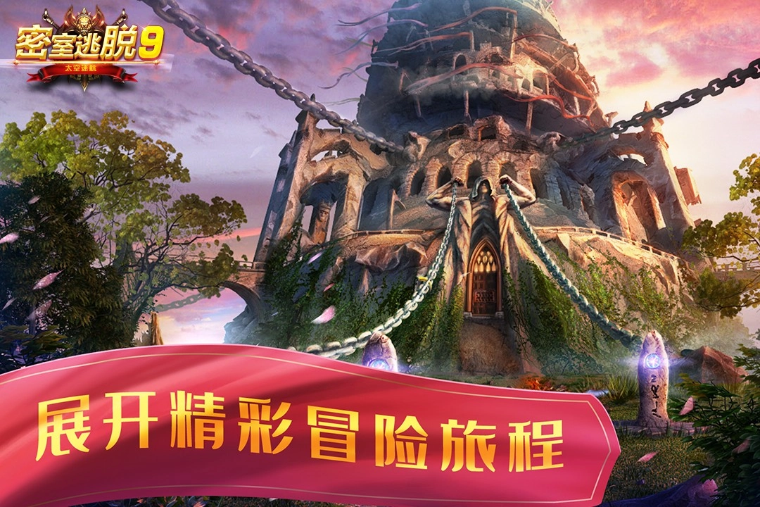 密室逃脱9太空迷航游戏图1