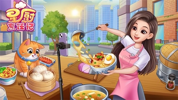 星厨烹饪记游戏1