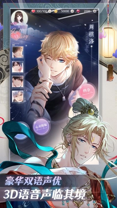 恋与制作人游戏4