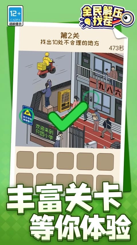 全民解压找茬游戏(3)