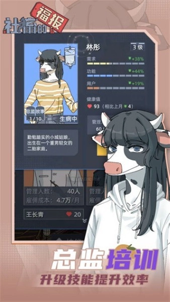 社畜的福报游戏图2