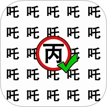 猜字小状元游戏