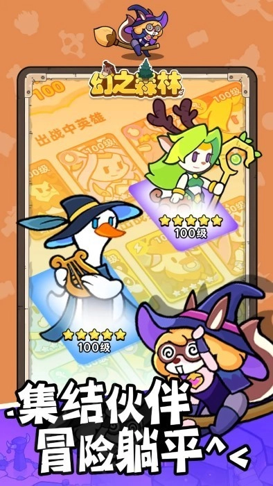 幻之森林游戏(2)