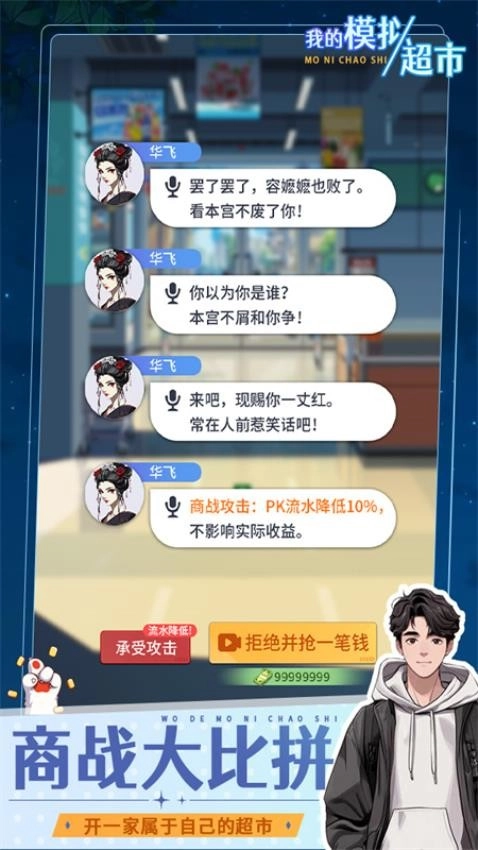 我的模拟超市原版图3