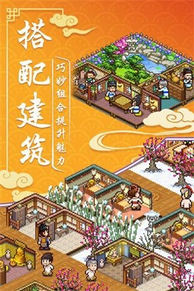 我在长安开客栈游戏(4)