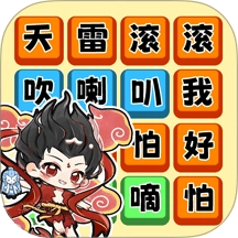 节奏最强小曲游戏