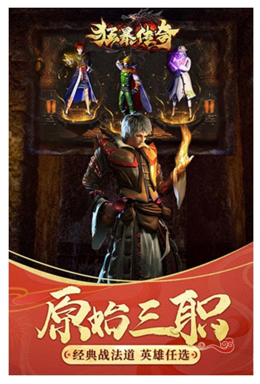 狂暴传奇免费原版图4