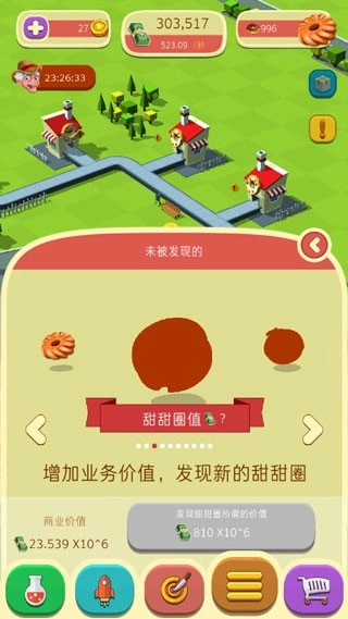 甜甜圈工厂安卓版图4