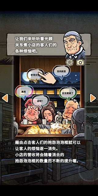 关东煮店人情故事2游戏完整版图1