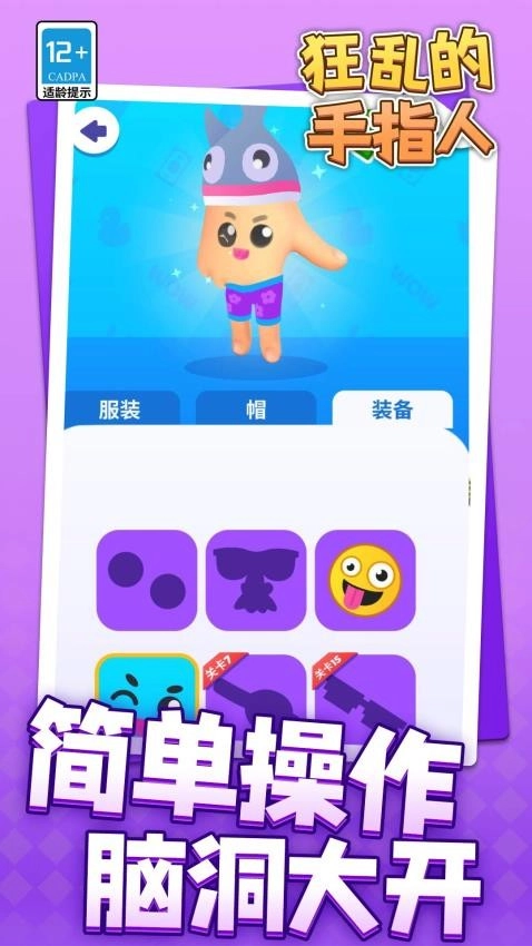 狂乱的手指人游戏