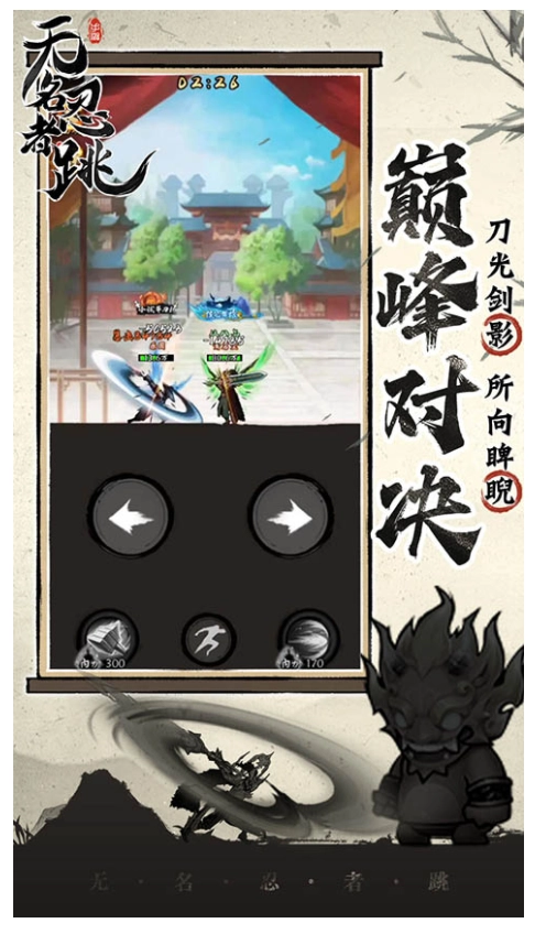 无名忍者跳游戏4