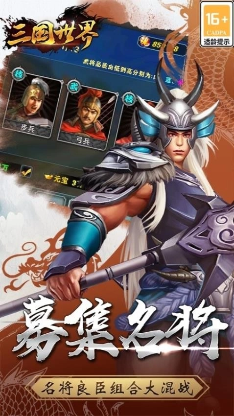 三国世界