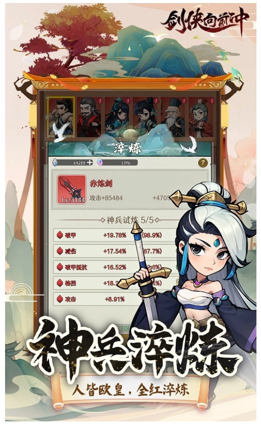 剑侠向前冲游戏(4)