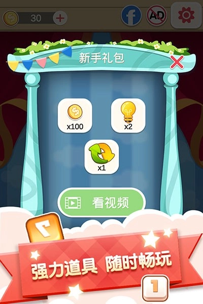 数字连连看游戏-图1