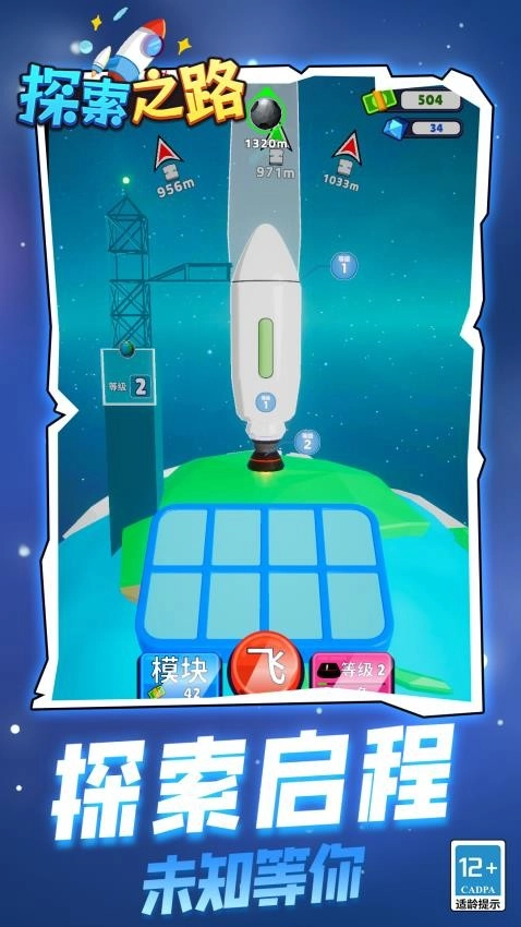 探索之路游戏