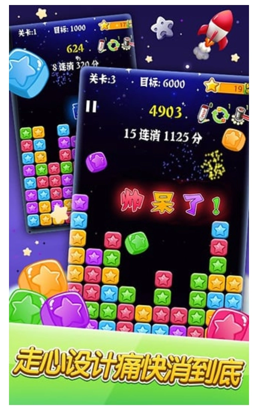 消灭星星手游版(2)