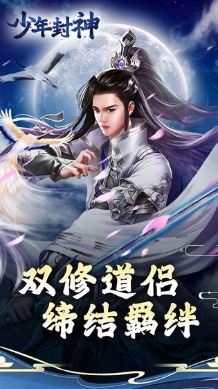 少年封神手游免费版图4