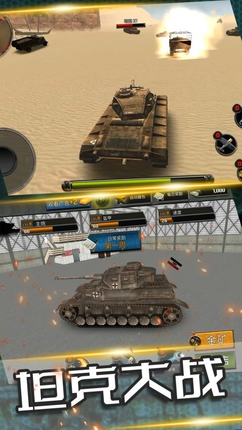 坦克山地大作战图4