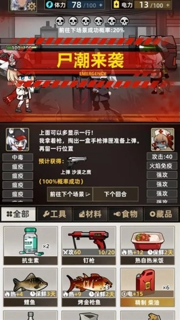 我在末日打造安全屋游戏截图3