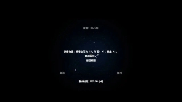 深空矿工游戏图3