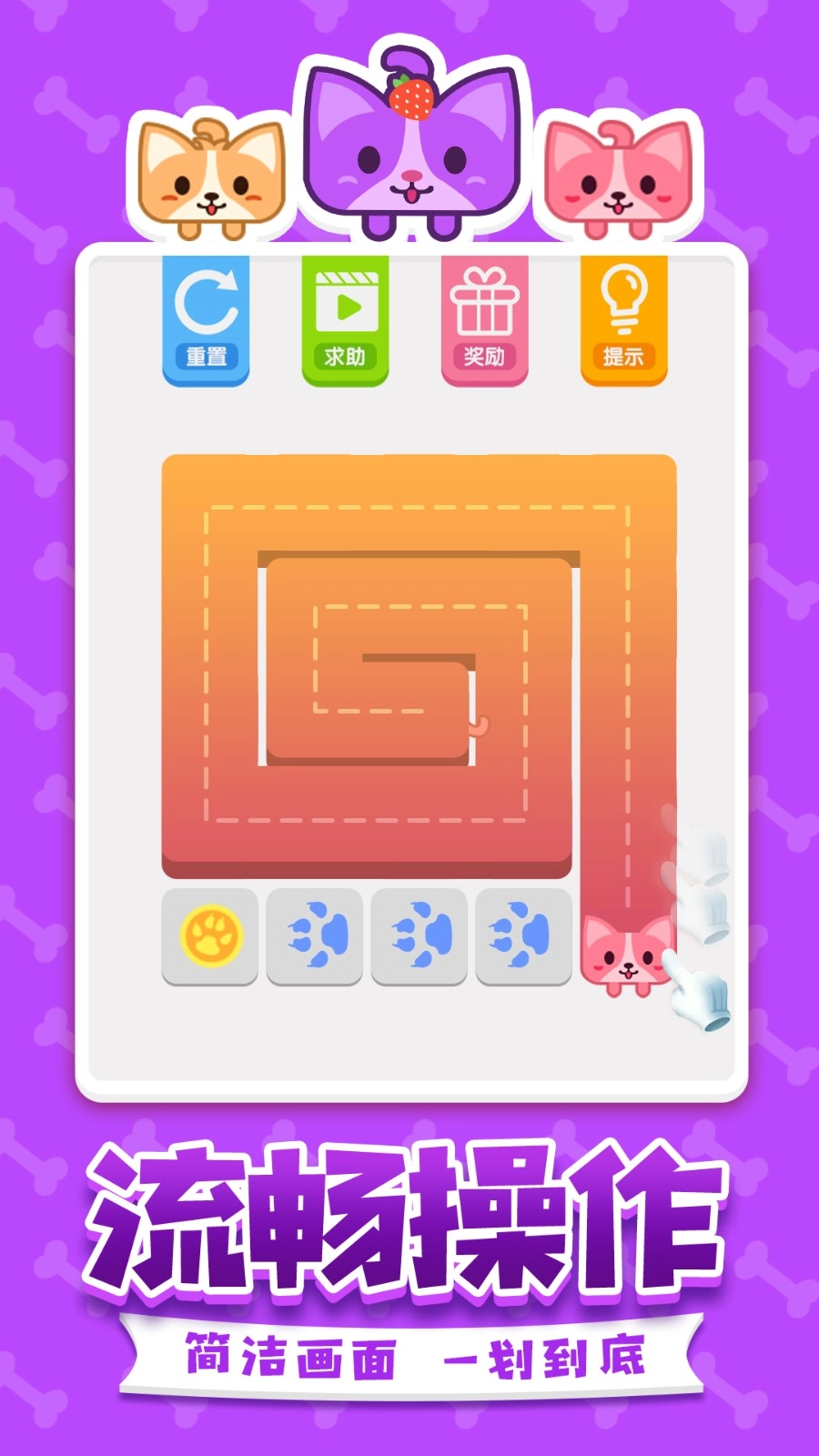 汪星人一笔画游戏2