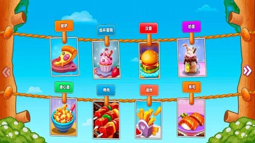 一起来做饭游戏